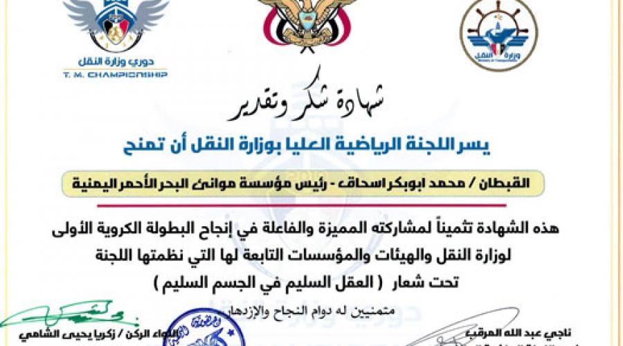 مؤسسة موانئ البحر الأحمر