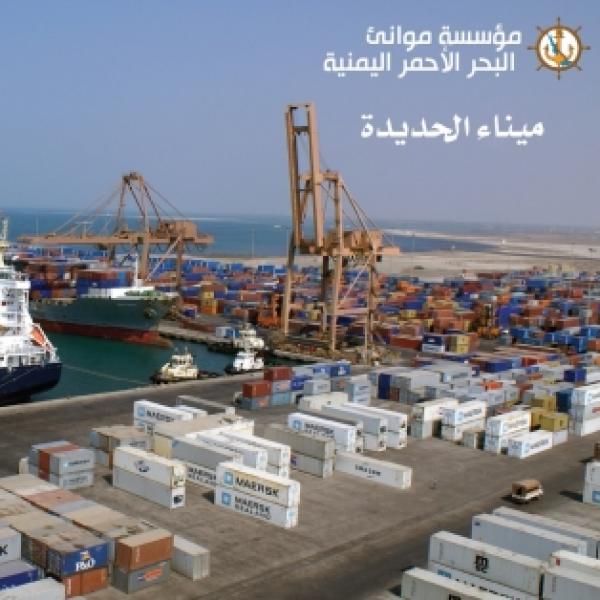 مؤسسة مؤاني البحر الاحمر اليمنية